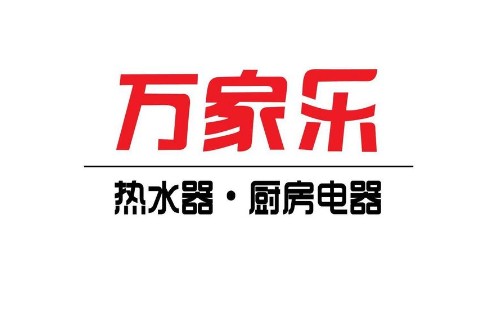 萬(wàn)家樂(lè)熱水器e2故障分析及維修|萬(wàn)家樂(lè)熱水器維修電話