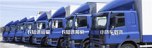 廈門大嶝個人搬家收費標(biāo)準(zhǔn)_24小時服務(wù)