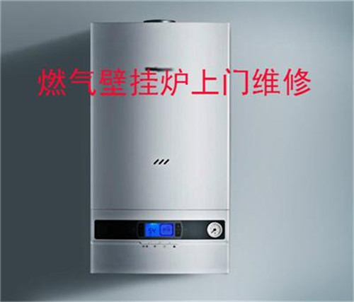 上海黃浦壁掛爐售后維修服務(wù)電話(huà)_一個(gè)電話(huà)快速上門(mén)