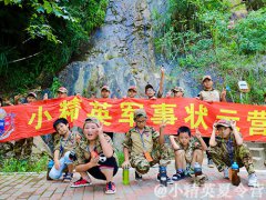 杭州夏令營(yíng)有哪些項(xiàng)目,杭州軍事夏令營(yíng)